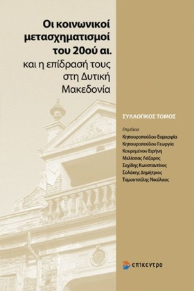 ΟΙ ΚΟΙΝΩΝΙ …
