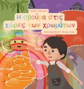 Η ΣΒΟΥΡΑ Σ …