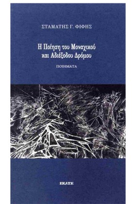 Η ΠΟΙΗΣΗ Τ …