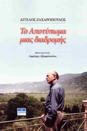 ΤΟ ΑΠΟΤΥΠΩ …