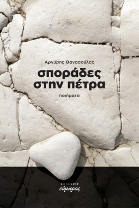 ΣΠΟΡΑΔΕΣ Σ &hellip;