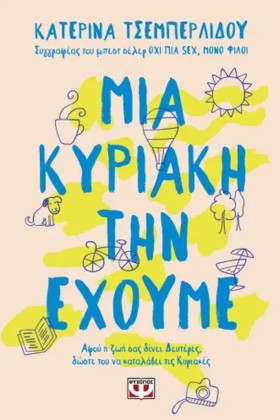ΜΙΑ ΚΥΡΙΑΚ &hellip;