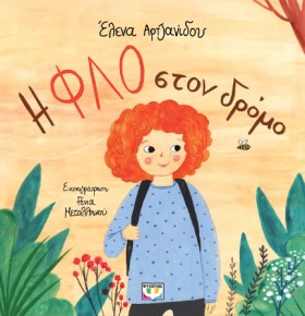 Η ΦΛΟ ΣΤΟΝ &hellip;
