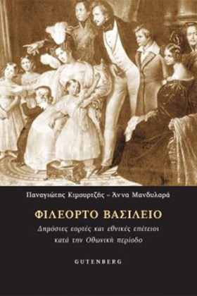ΦΙΛΕΟΡΤΟ Β &hellip;