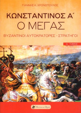 ΚΩΝΣΤΑΝΤΙΝ …