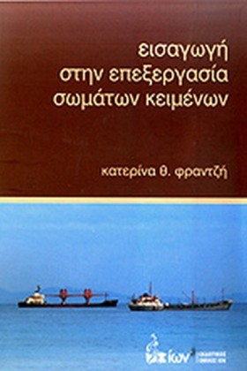 ΕΙΣΑΓΩΓΗ Σ &hellip;