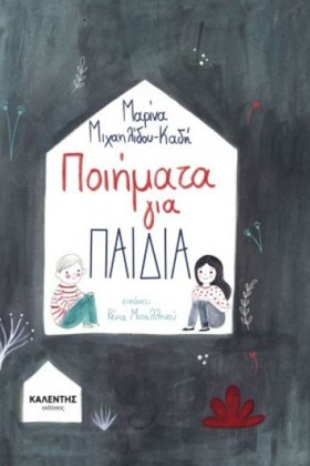 ΠΟΙΗΜΑΤΑ Γ &hellip;