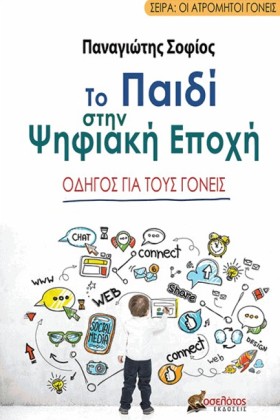 ΤΟ ΠΑΙΔΙ Σ &hellip;