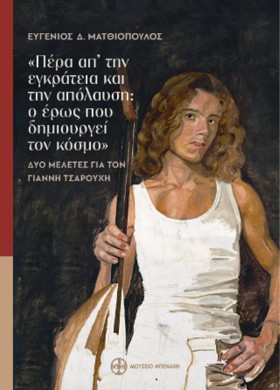 «ΠΕΡΑ ΑΠ Τ &hellip;