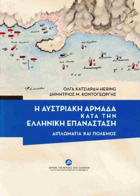 Η ΑΥΣΤΡΙΑΚ …