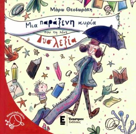 ΜΙΑ ΠΑΡΑΞΕ &hellip;