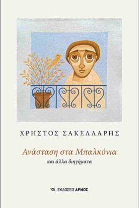 ΑΝΑΣΤΑΣΗ Σ &hellip;