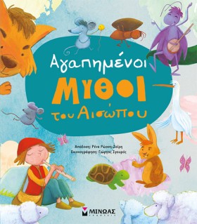 ΑΓΑΠΗΜΕΝΟΙ &hellip;