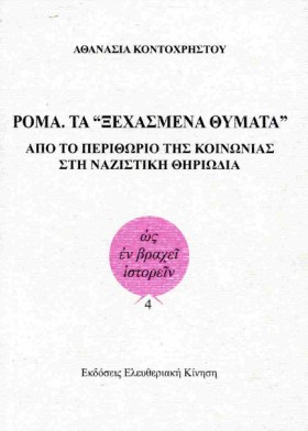 ΡΟΜΑ. ΤΑ « &hellip;