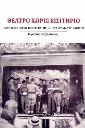 ΘΕΑΤΡΟ ΧΩΡ …