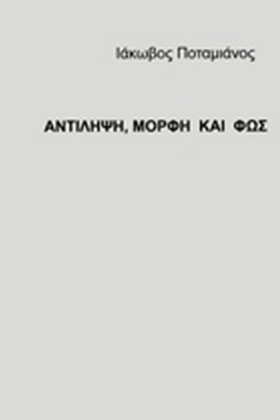 ΑΝΤΙΛΗΨΗ, &hellip;
