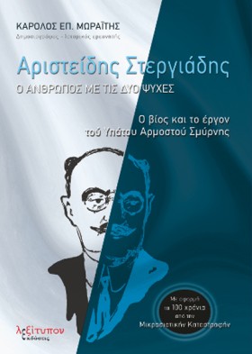 ΑΡΙΣΤΕΙΔΗΣ &hellip;