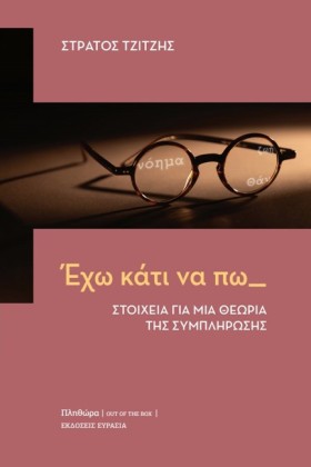 ΕΧΩ ΚΑΤΙ Ν …