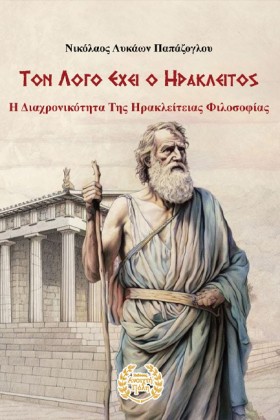 ΤΟΝ ΛΟΓΟ Ε &hellip;