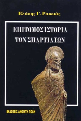 ΕΠΙΤΟΜΟΣ Ι &hellip;