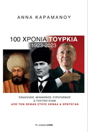 100 ΧΡΟΝΙΑ …