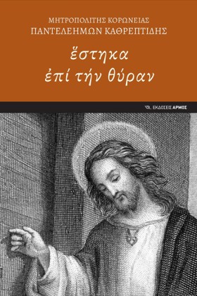 ΕΣΤΗΚΑ ΕΠΙ &hellip;