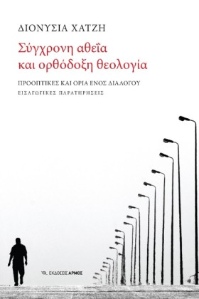 ΣΥΓΧΡΟΝΗ Α &hellip;