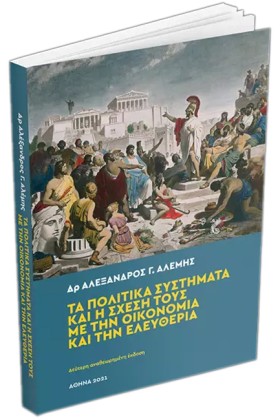ΤΑ ΠΟΛΙΤΙΚ &hellip;