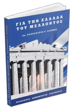 ΓΙΑ ΤΗΝ ΕΛ &hellip;