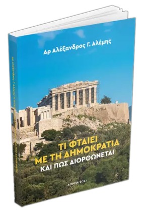 ΤΙ ΦΤΑΙΕΙ &hellip;