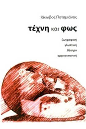 ΤΕΧΝΗ ΚΑΙ …