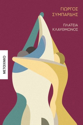 ΠΛΑΤΕΙΑ ΚΛ &hellip;