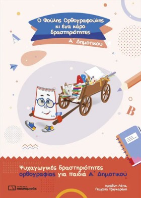 Ο ΦΟΥΛΗΣ Ο &hellip;