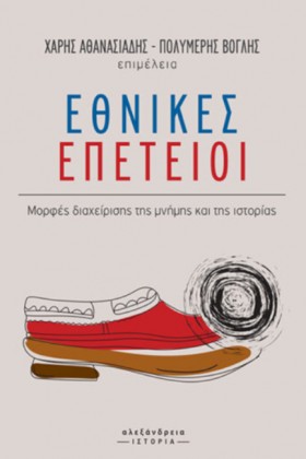 ΕΘΝΙΚΕΣ ΕΠ &hellip;