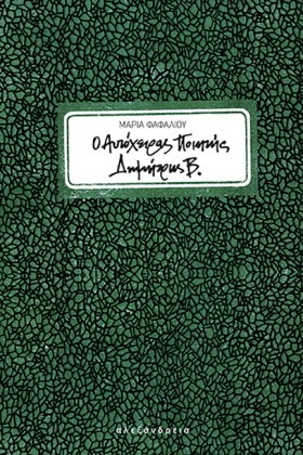 Ο ΑΥΤΟΧΕΙΡ &hellip;
