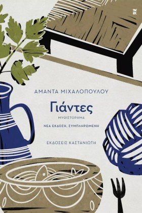 ΓΙΑΝΤΕΣ - …
