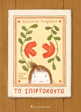 ΤΟ ΣΠΙΡΤΟΚ &hellip;