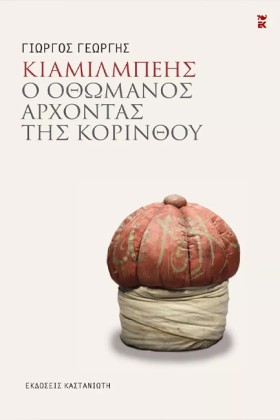 ΚΙΑΜΙΛΜΠΕΗ …