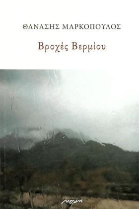 ΒΡΟΧΕΣ ΒΕΡ &hellip;