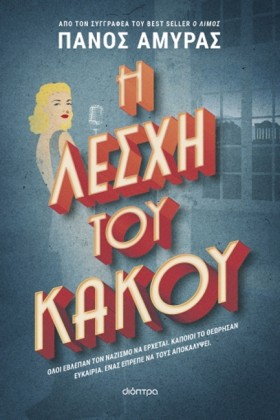 Η ΛΕΣΧΗ ΤΟ &hellip;
