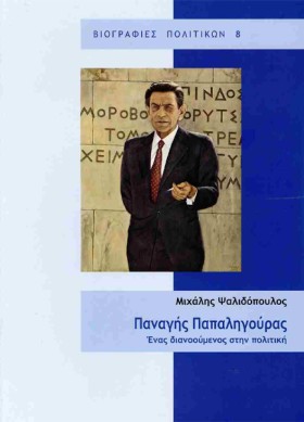 ΠΑΝΑΓΗΣ ΠΑ &hellip;