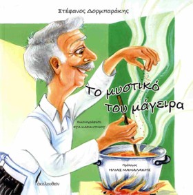 ΤΟ ΜΥΣΤΙΚΟ &hellip;