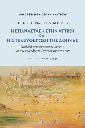 Η ΕΠΑΝΑΣΤΑ &hellip;