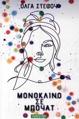 ΜΟΝΟΚΛΙΝΟ &hellip;