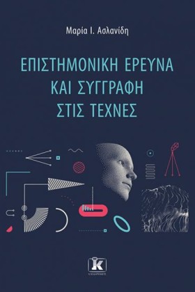 ΕΠΙΣΤΗΜΟΝΙ &hellip;