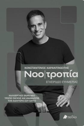 ΝΟΟΤΡΟΠΙΑ &hellip;