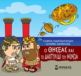 Ο ΘΗΣΕΑΣ Κ &hellip;
