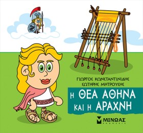 Η ΘΕΑ ΑΘΗΝ &hellip;
