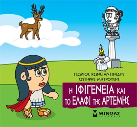 Η ΙΦΙΓΕΝΕΙ &hellip;