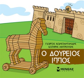Ο ΔΟΥΡΕΙΟΣ &hellip;